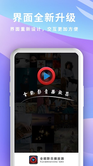 全能影音播放器app0