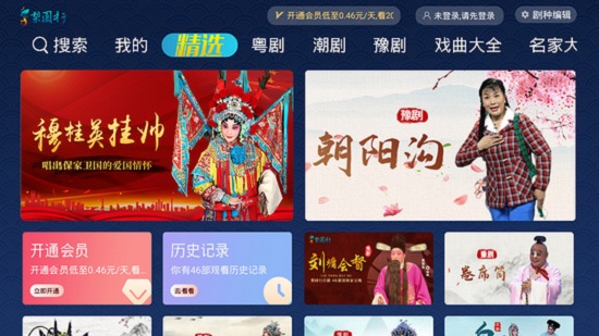 梨園行戲曲tv會(huì)員版 v4.1.0.0 安卓版 0