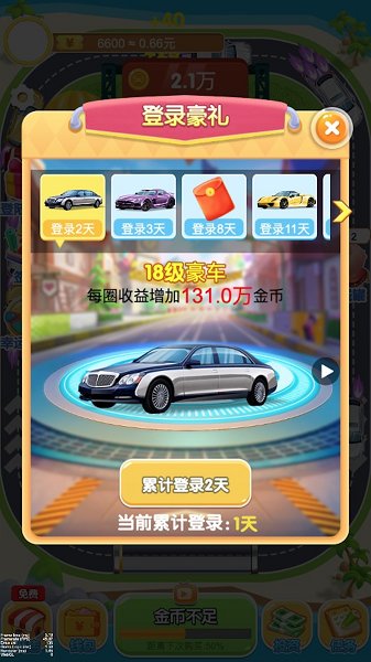 天天愛(ài)飛車(chē)紅包版 v1.0 安卓版 0