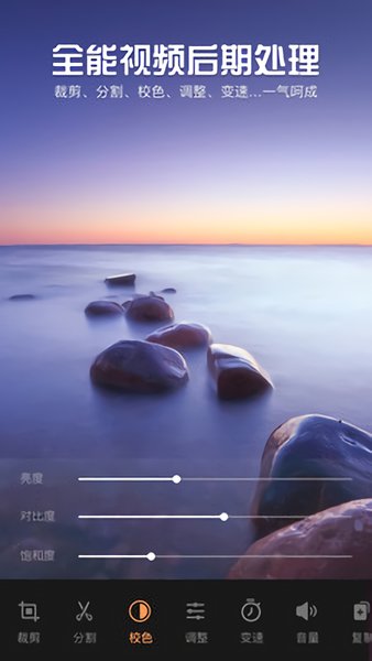 影视视频制作软件 v10.2 安卓版1