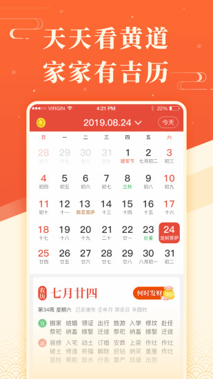 蜻蜓日历app v2.1.0 官方最新版3