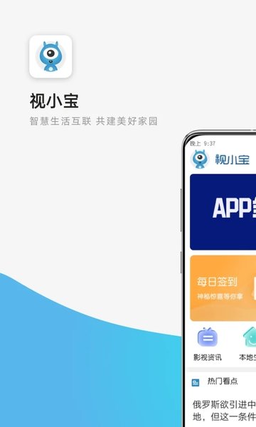 視小寶app v10.0.33 安卓官方版 2