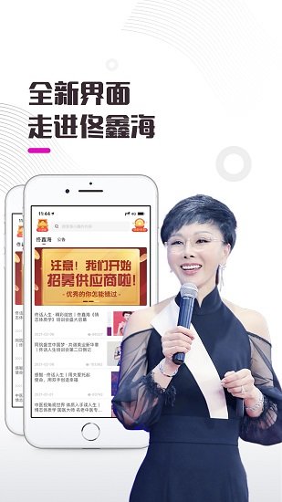 佟鑫海app