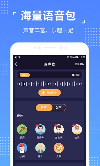 語(yǔ)聊音頻變聲器免費(fèi)版 v1.1.6 安卓版 3