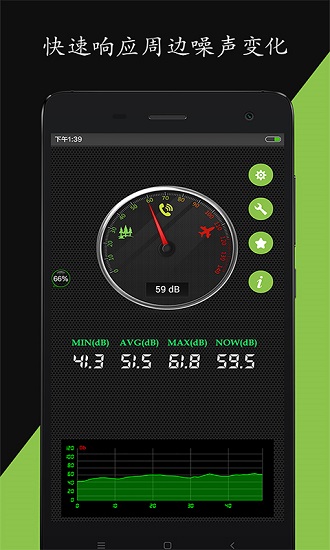噪音分贝仪app手机版 v1.0.9 安卓版0
