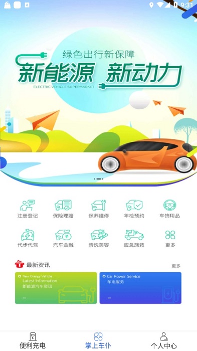 巨能車便利2