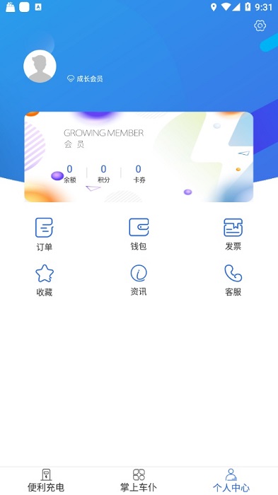 巨能車便利 v2.3.1 安卓版 3