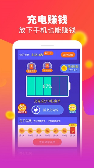 充電掙錢紅包版 v3.2.2 安卓版 0