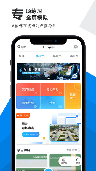 1+1學(xué)車 v2.14.2 安卓版 0