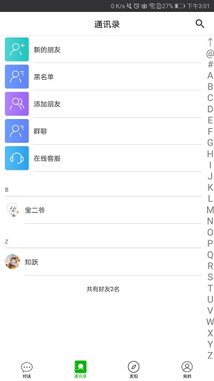 手聊app