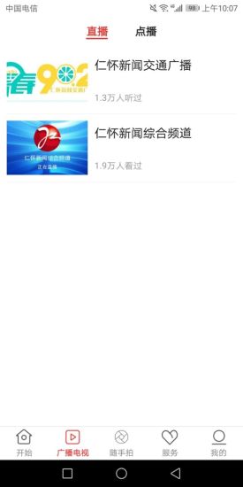 仁怀融媒体中心 v5.2.9 安卓最新版0