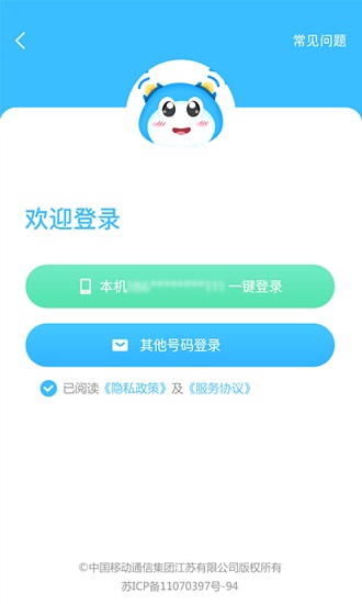 中国移动蓝小宝app v2.0.3 安卓版1