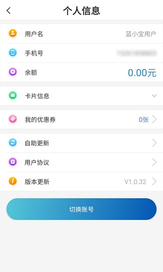 中国移动蓝小宝app v2.0.3 安卓版2
