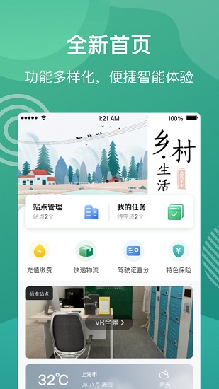 村口壹站 v2.9.1 安卓版 0