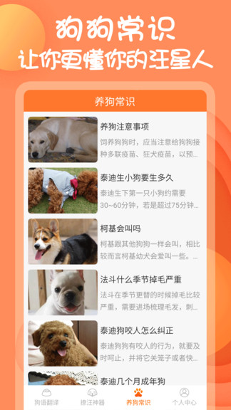 狗狗聊天交流器免费版 v1.0.6 安卓版1