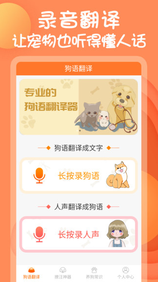 狗狗聊天交流器免费版 v1.0.6 安卓版2
