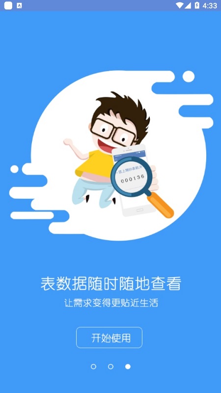 e表管家手机app下载