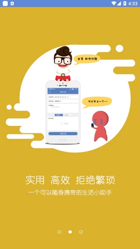 e表管家app2