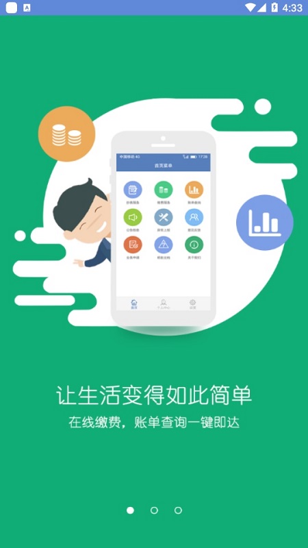 e表管家app v20201229 安卓版 3