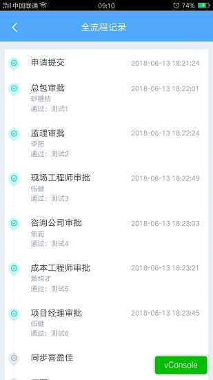 万科慧盟供应商门户app v01.00.0015 安卓版1