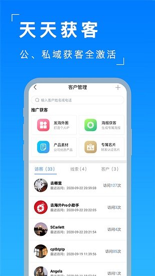 去海外來(lái)客app