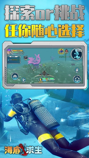 海底求生游戏 v1.0.1 安卓版0