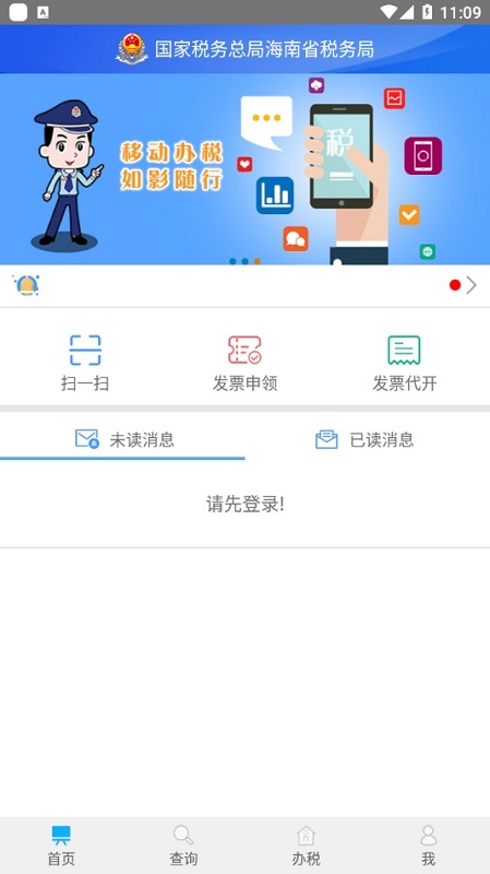 海南省电子税务局app v1.3.3 安卓版1