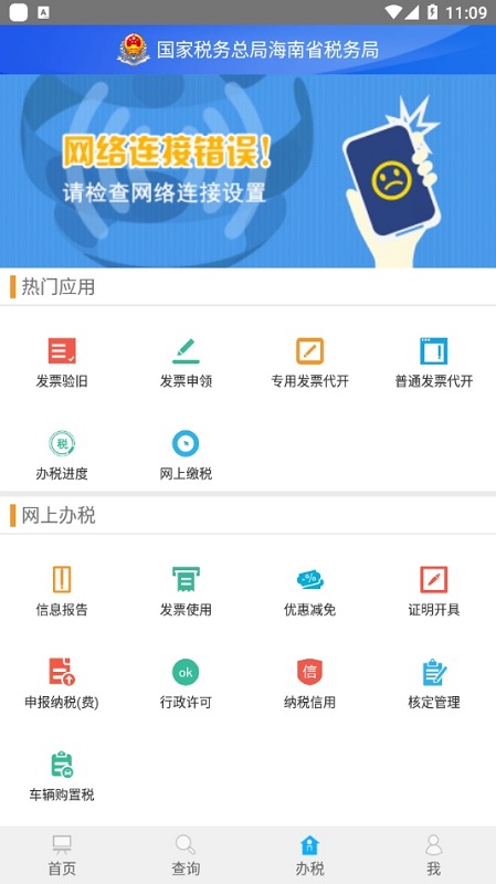 海南省电子税务局app v1.3.3 安卓版2