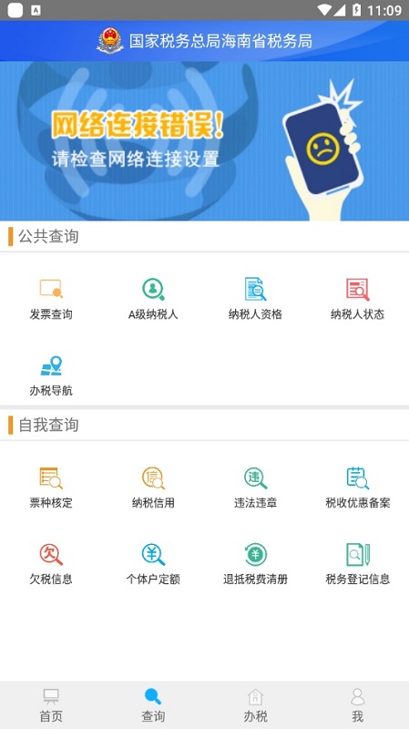海南省电子税务局app v1.3.3 安卓版3