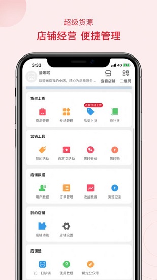 潘嘟啦電商平臺 v1.0.0 安卓版 0