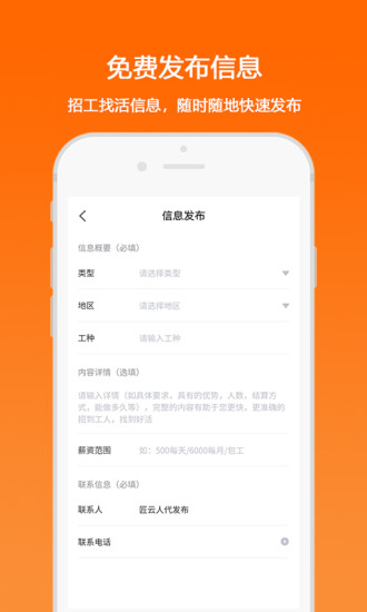 匠云人招工找活平台 v4.3.2 安卓版1