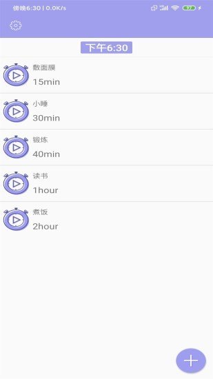 天天计时官方版 v6.0.0 安卓版0