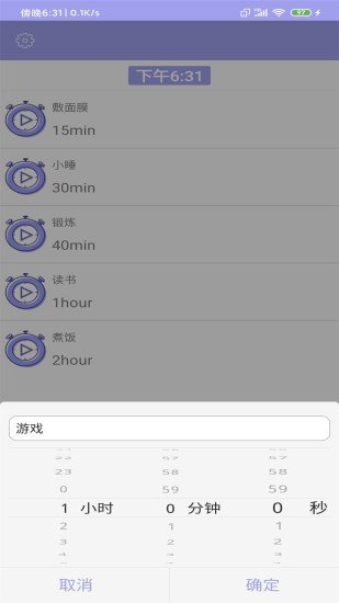 天天计时官方版 v6.0.0 安卓版2