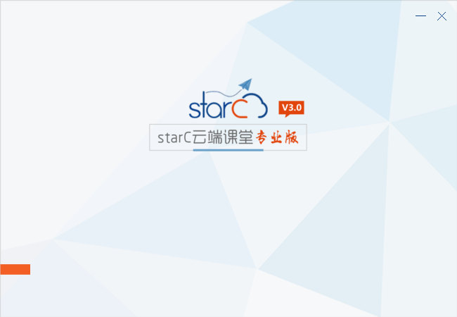 starc3.0云端一体化教学系统(starCPro) v3.0 官方版0