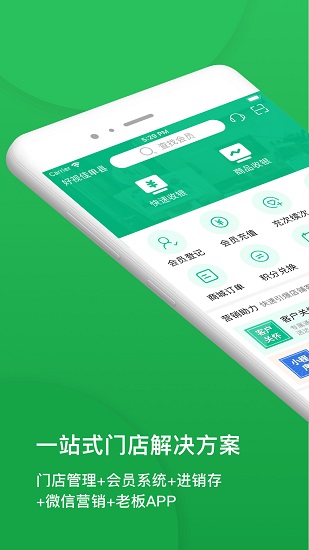 納客會員收銀系統(tǒng)2