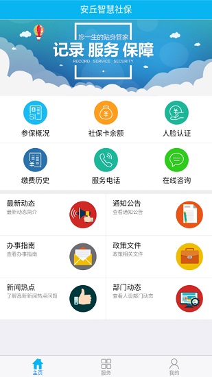 安丘智慧社保0