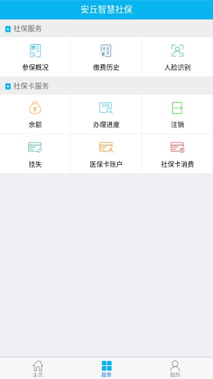 安丘智慧社保app