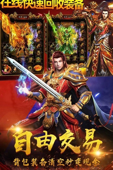 圣戰(zhàn)屠龍 v2.0 安卓版 2