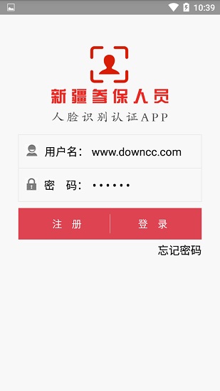 新疆社保认证人脸app官方 v1.1.7 安卓版1