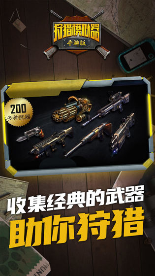 狩猎模拟器游戏 v2.0 中文安卓版1
