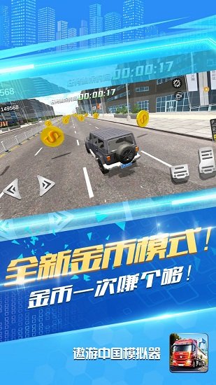 遨游中國(guó)模擬器自由模式 v1.1.5 安卓版 0