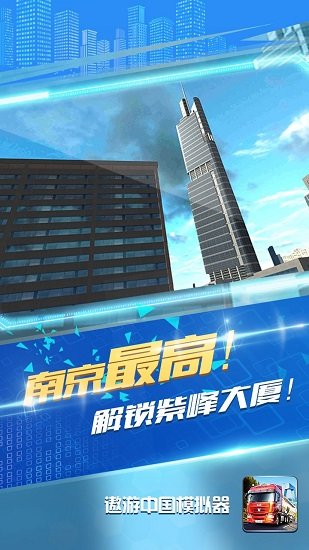 遨游中國模擬器正版 v1.1.9 安卓版 1