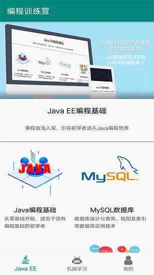 編程訓(xùn)練營(yíng)app v9.1 安卓版 4