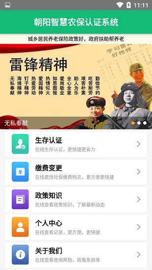 朝阳智慧农保认证系统流程app v3.2.1 安卓版1