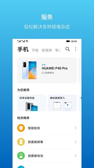 華為服務(wù)中心 v10.1.7.307 官方安卓版 0