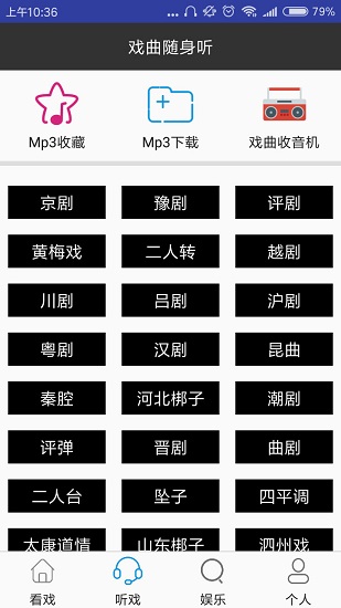 媽媽的戲曲 v2.9.3 安卓 3