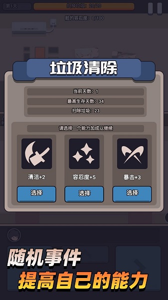 瘋狂打垃圾最新版 v1.0 安卓版 2