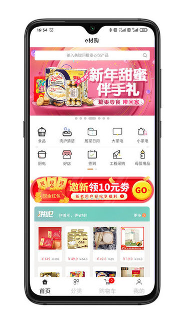 e材購(gòu)app