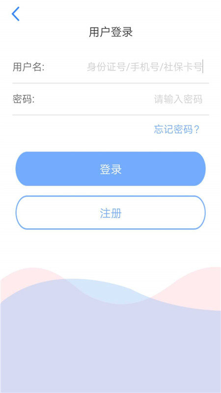 天津人社局官方app v2.0.5 安卓版2