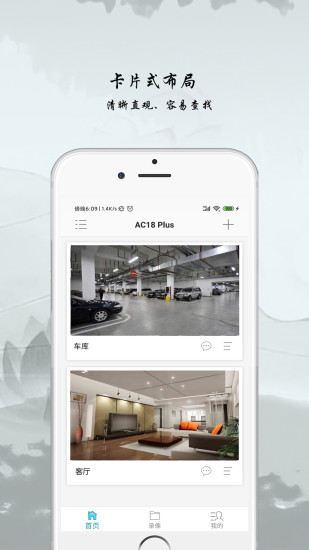 ac18plus手机端(安佳威视app) v1.6.7 安卓版1